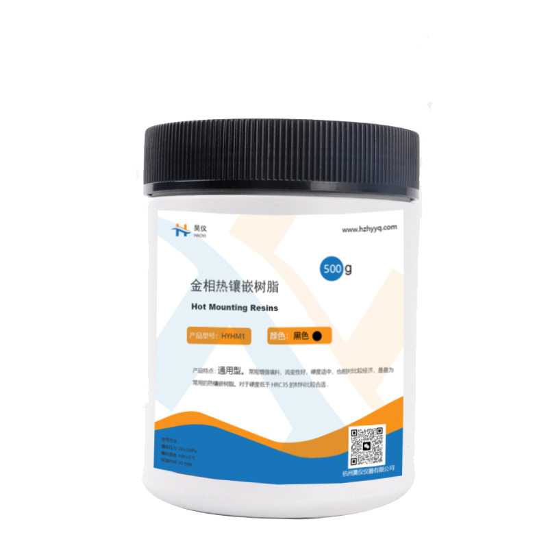 金相热镶嵌树脂