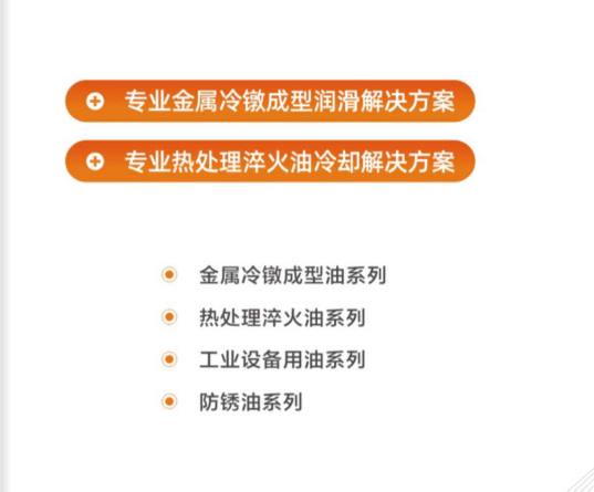 热处理淬火油